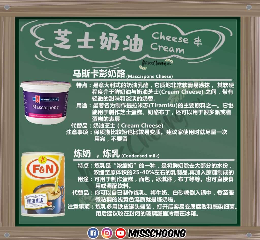 马斯卡彭奶酪 Mascarpone Cheese 资料大全 特性 用途 代替品 注意事项 Misschoong